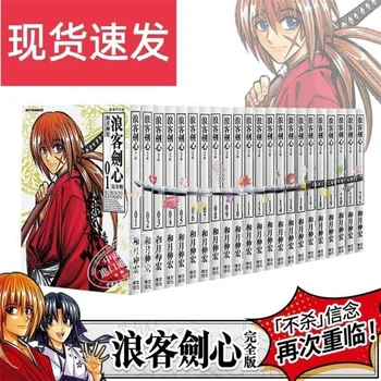 Novi Anime Ronin Kenshin Knjige 1-22 Strip Japonska Teen Skrivnost Romance Krvi Animirani Nove Manga Kitajski
