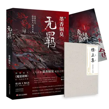 Novo Prvinski Wu Ji Uradni Romanu MXTX Mo Dao Zu Shi Zvezek 1 Kitajski Fantasy BL Fiction Knjige